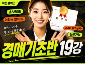 법원경매 경매기초반 (7시간37분)