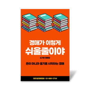 경매가 이렇게 쉬울줄이야